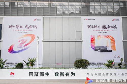 神州新闻｜因聚而生，数智有为——神州携重磅新品亮相华为中国合作伙伴大会2024
